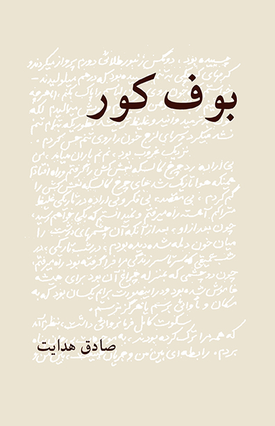 The Blind Owl (Original Persian Text) (image for) The Blind Owl (Original Persian Text)